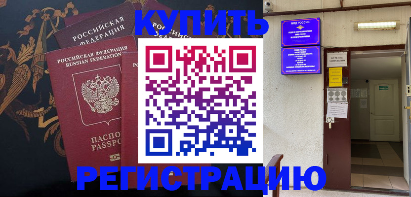 временная прописка в Невеле